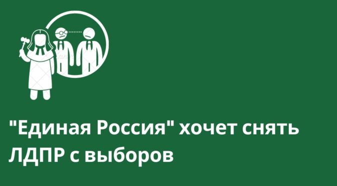 Нижнетуринское отделение партии "Единая Россия" подало иск в городской суд на территориальную избирательную комиссию