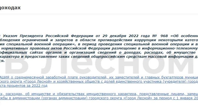 С сайта администрации Лесного пропала декларация о доходах мэра Сергея Черепанова