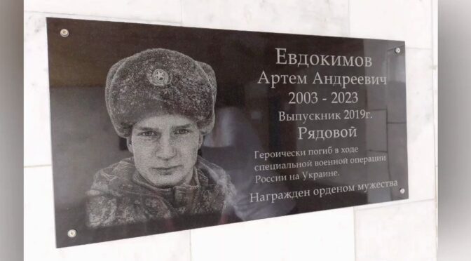 В школе №1 открыли ещё одну мемориальную доску и парту героя выпускника школы Артёма Евдокимова
